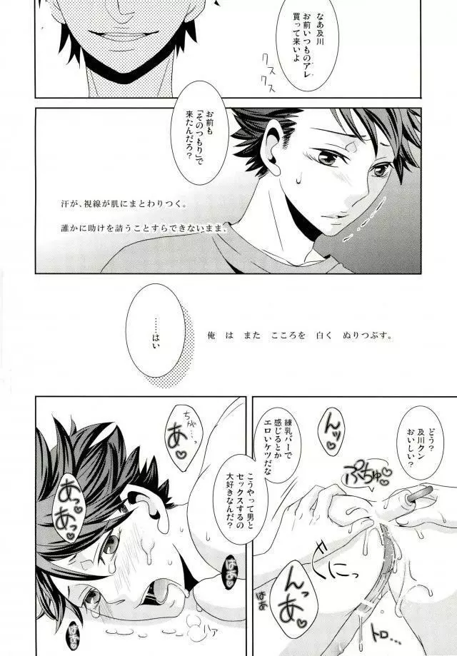 及川くんがえっちなことされてる本 Page.15