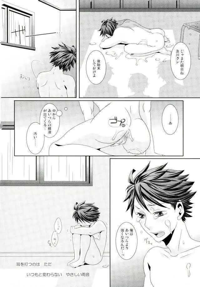 及川くんがえっちなことされてる本 Page.21