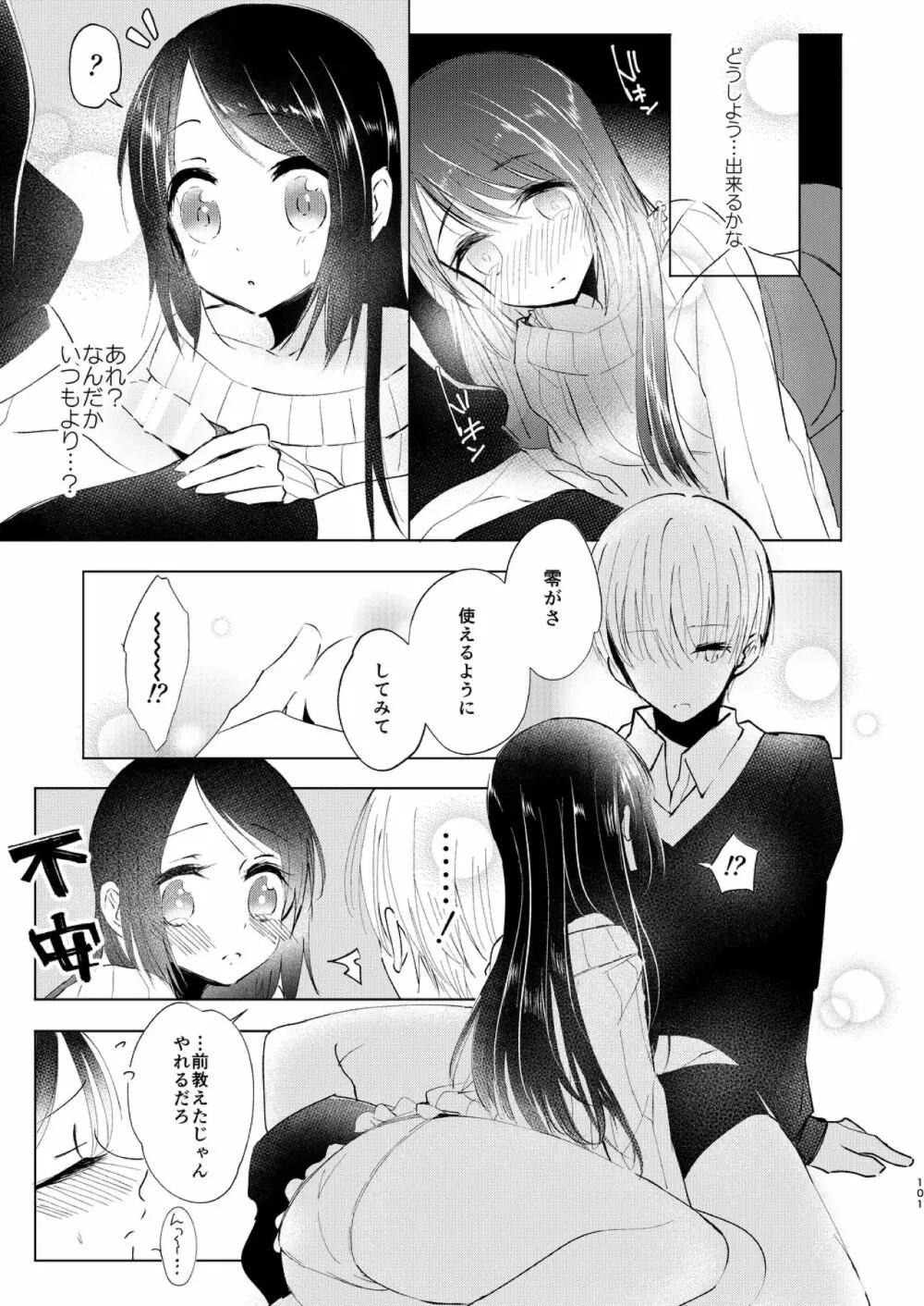 はじめとれい再録集 Page.100