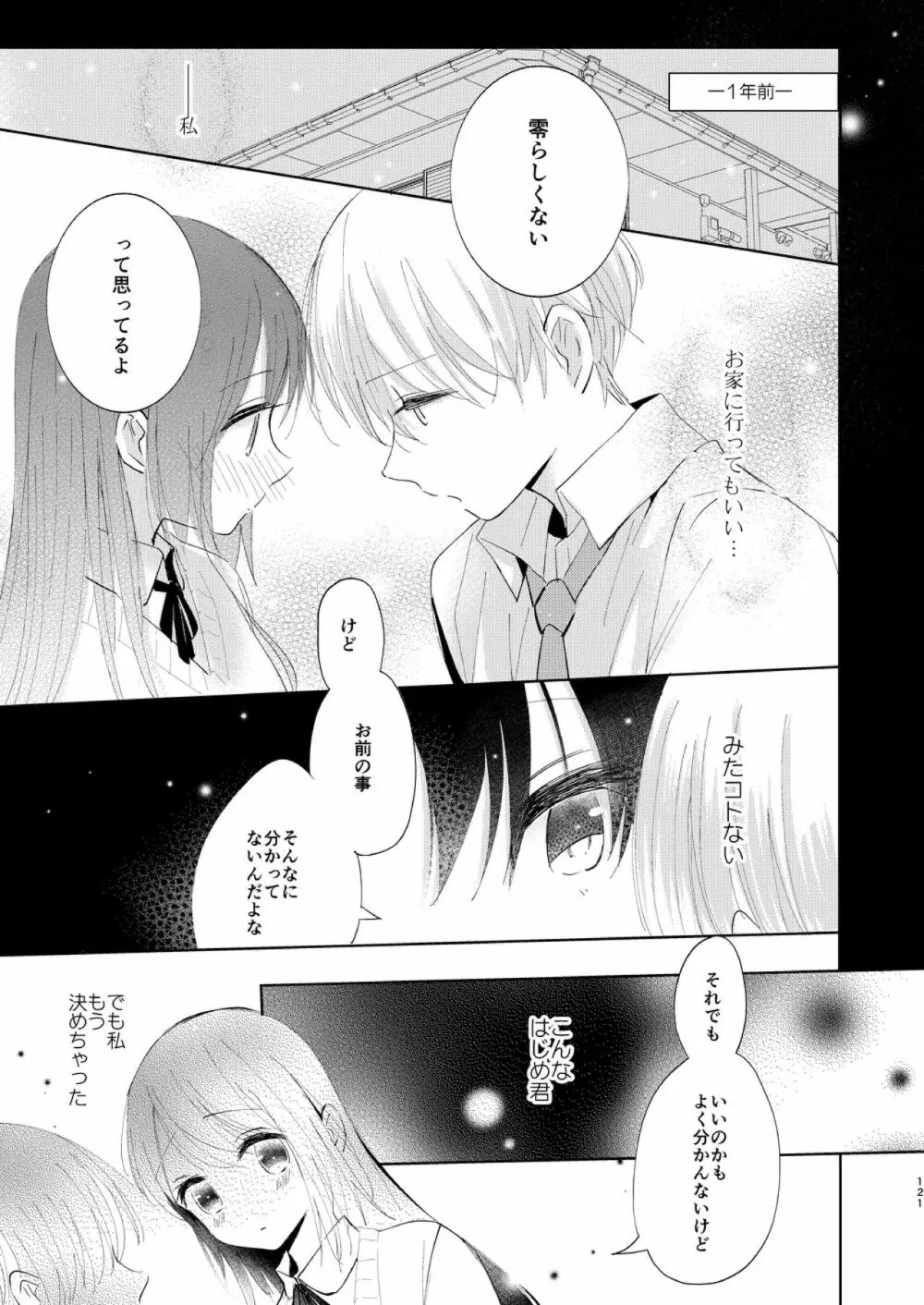 はじめとれい再録集 Page.120