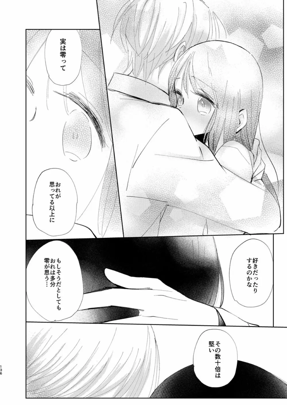 はじめとれい再録集 Page.135