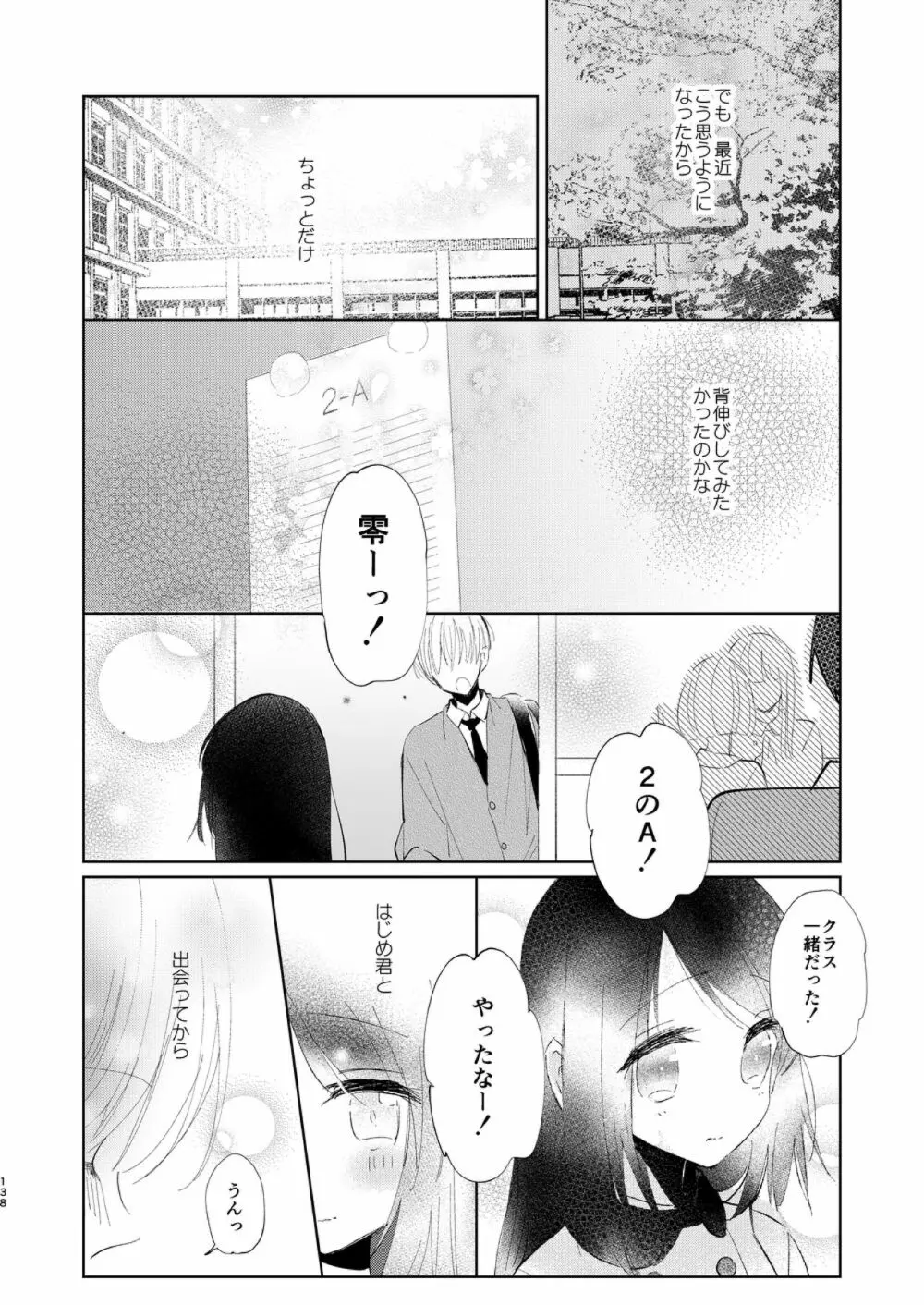 はじめとれい再録集 Page.137