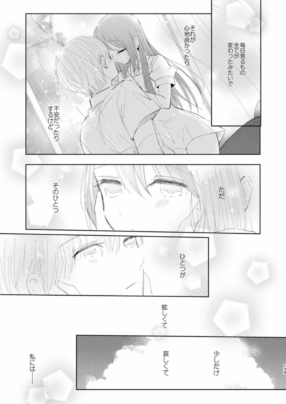 はじめとれい再録集 Page.138