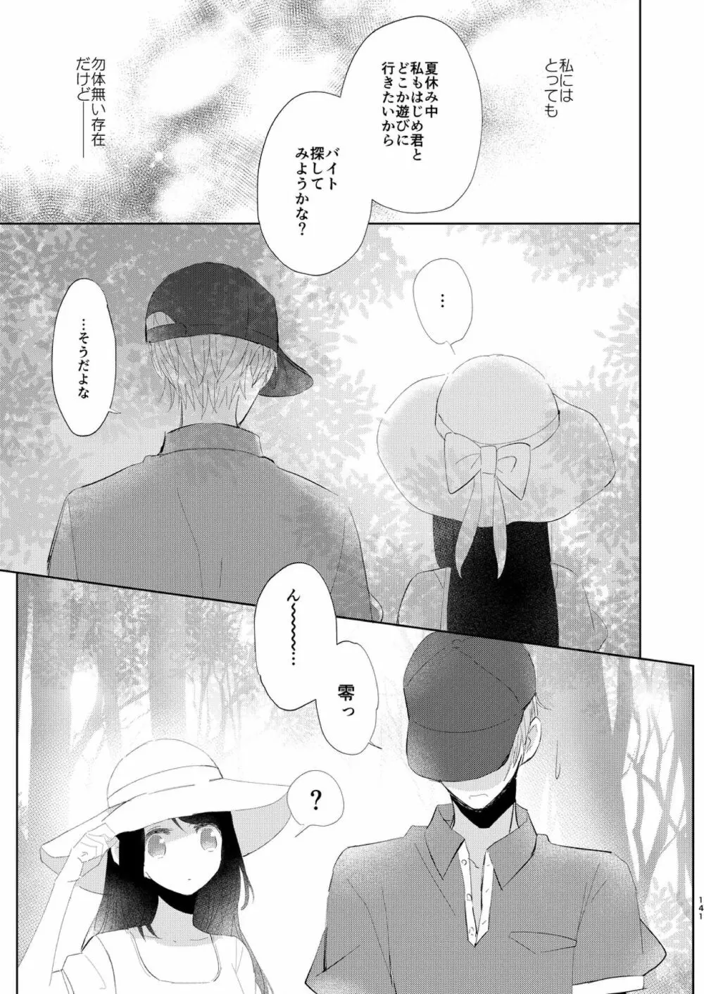 はじめとれい再録集 Page.140