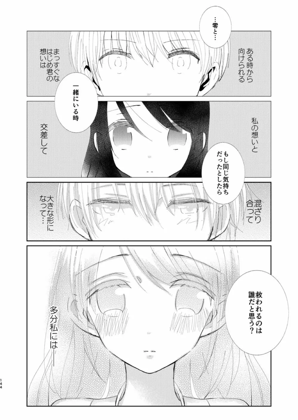 はじめとれい再録集 Page.143