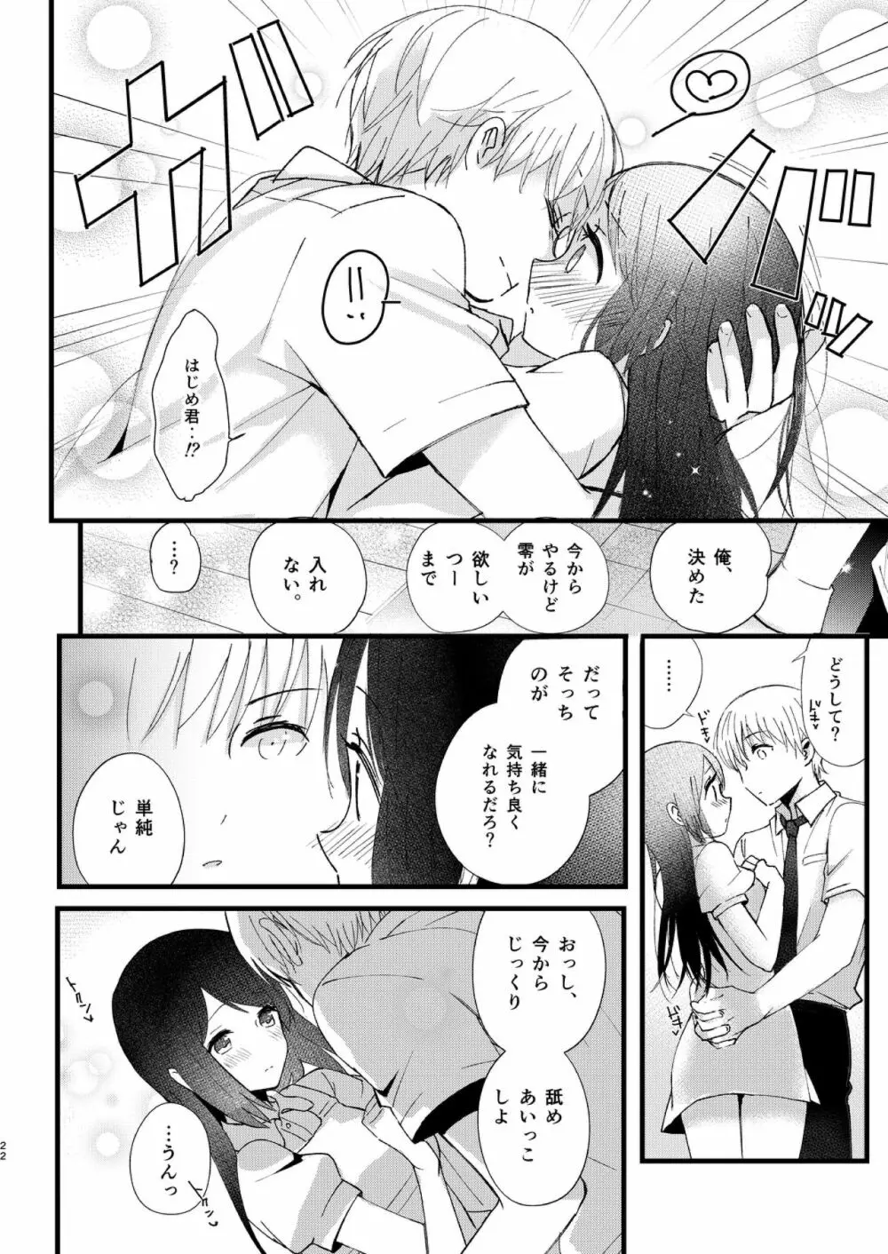 はじめとれい再録集 Page.21