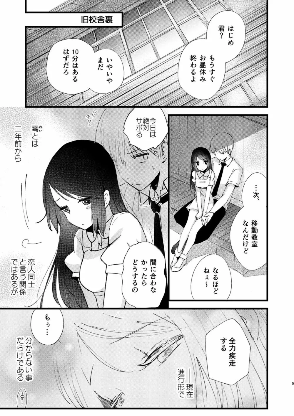 はじめとれい再録集 Page.4