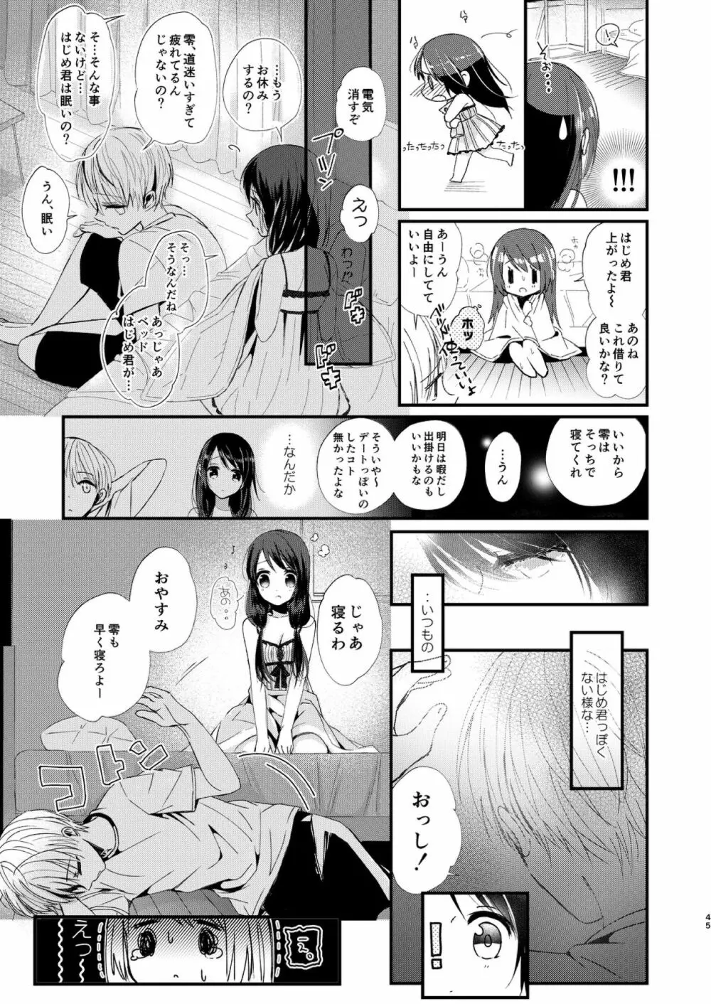 はじめとれい再録集 Page.44