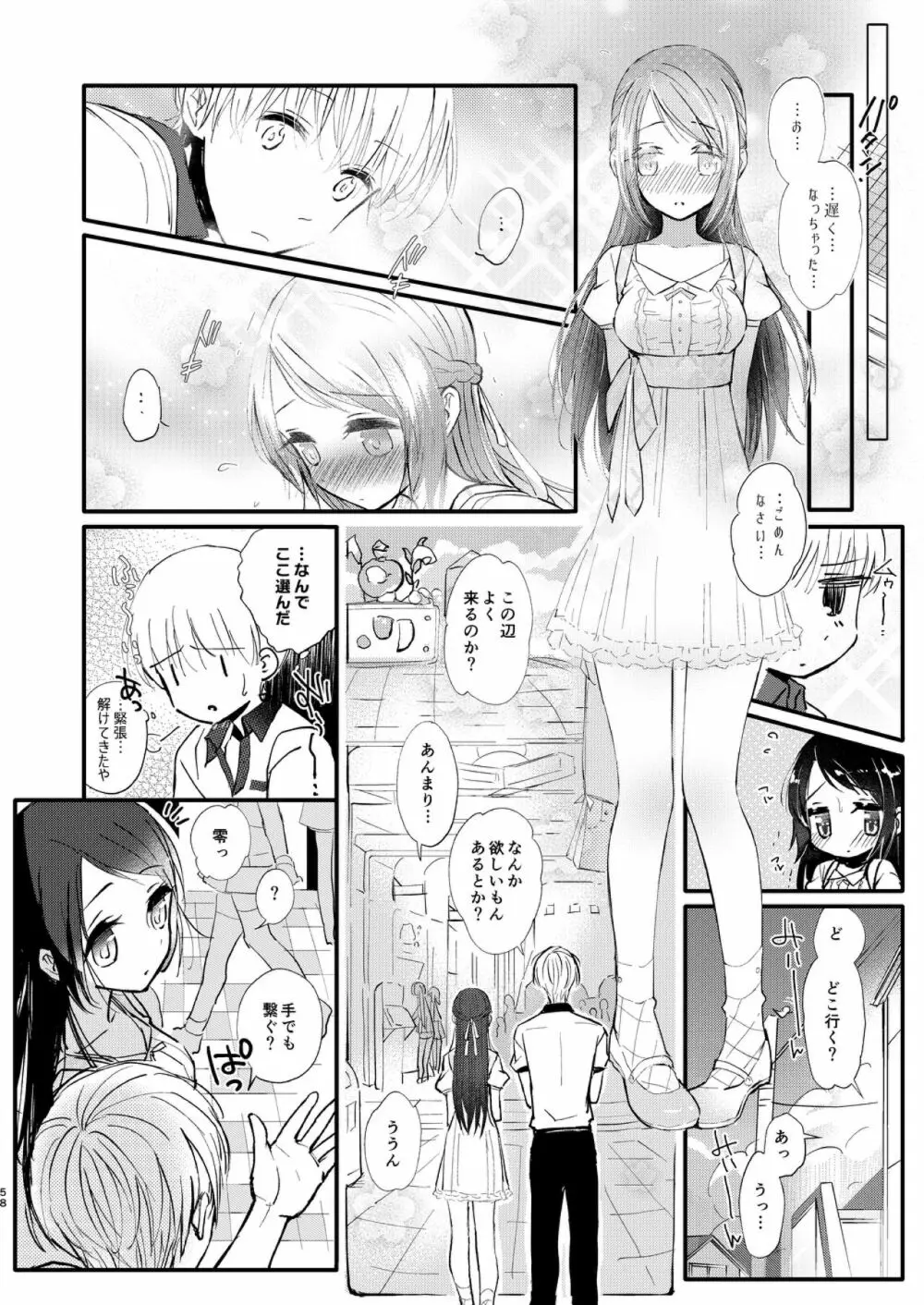 はじめとれい再録集 Page.57