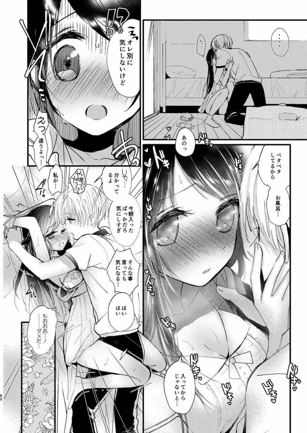 はじめとれい再録集 Page.59