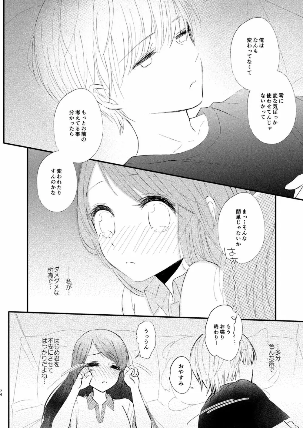 はじめとれい再録集 Page.73