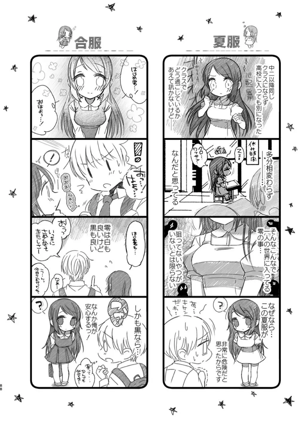 はじめとれい再録集 Page.87