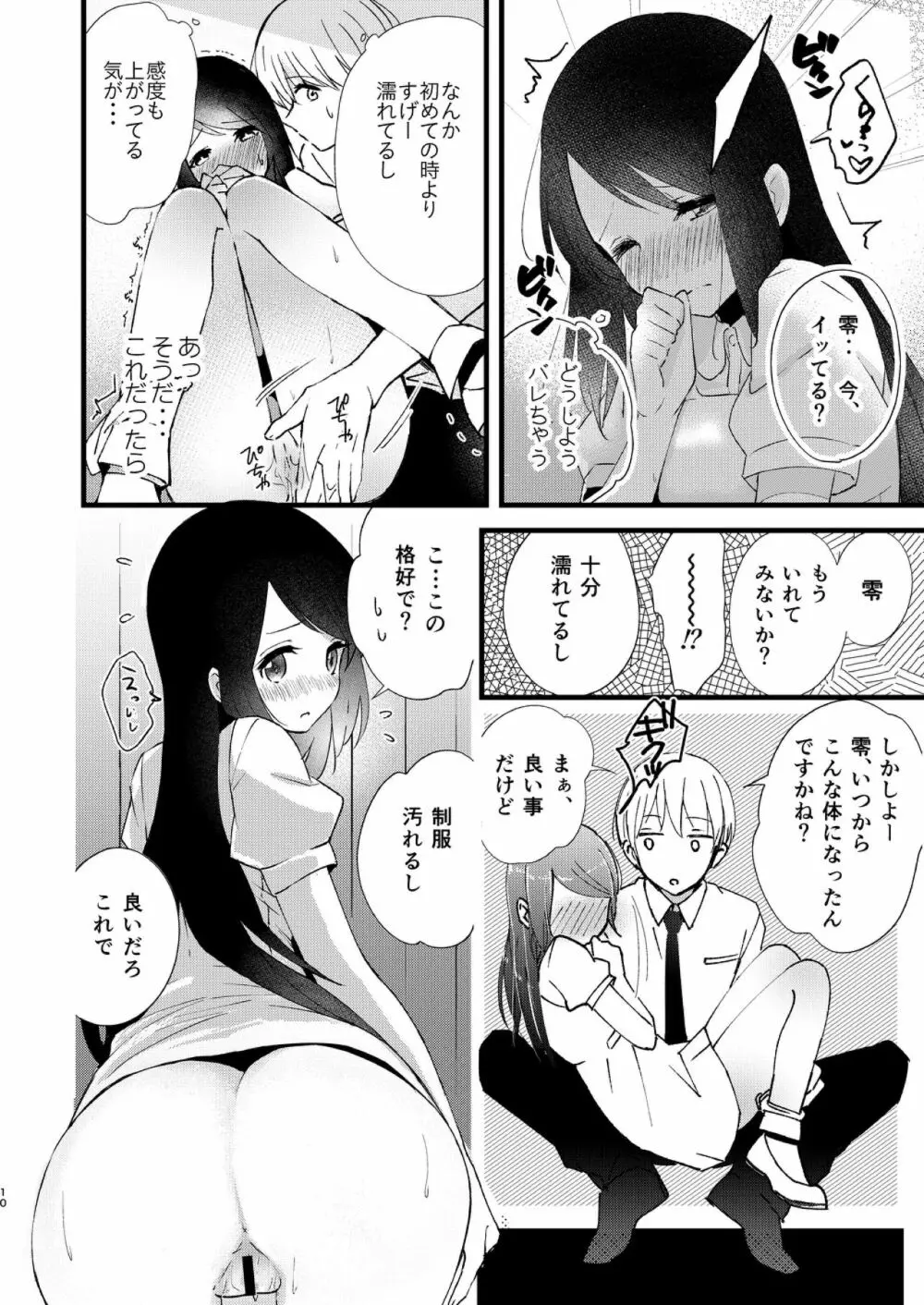 はじめとれい再録集 Page.9