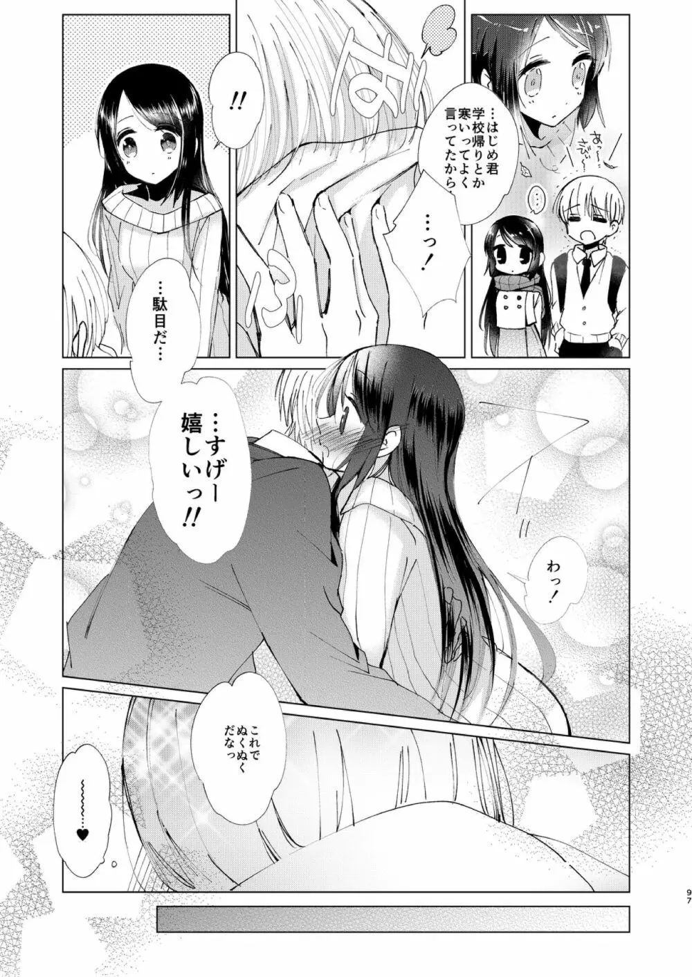 はじめとれい再録集 Page.96