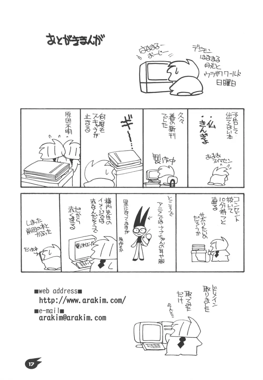 Nana-chan's Fan Book Page.16