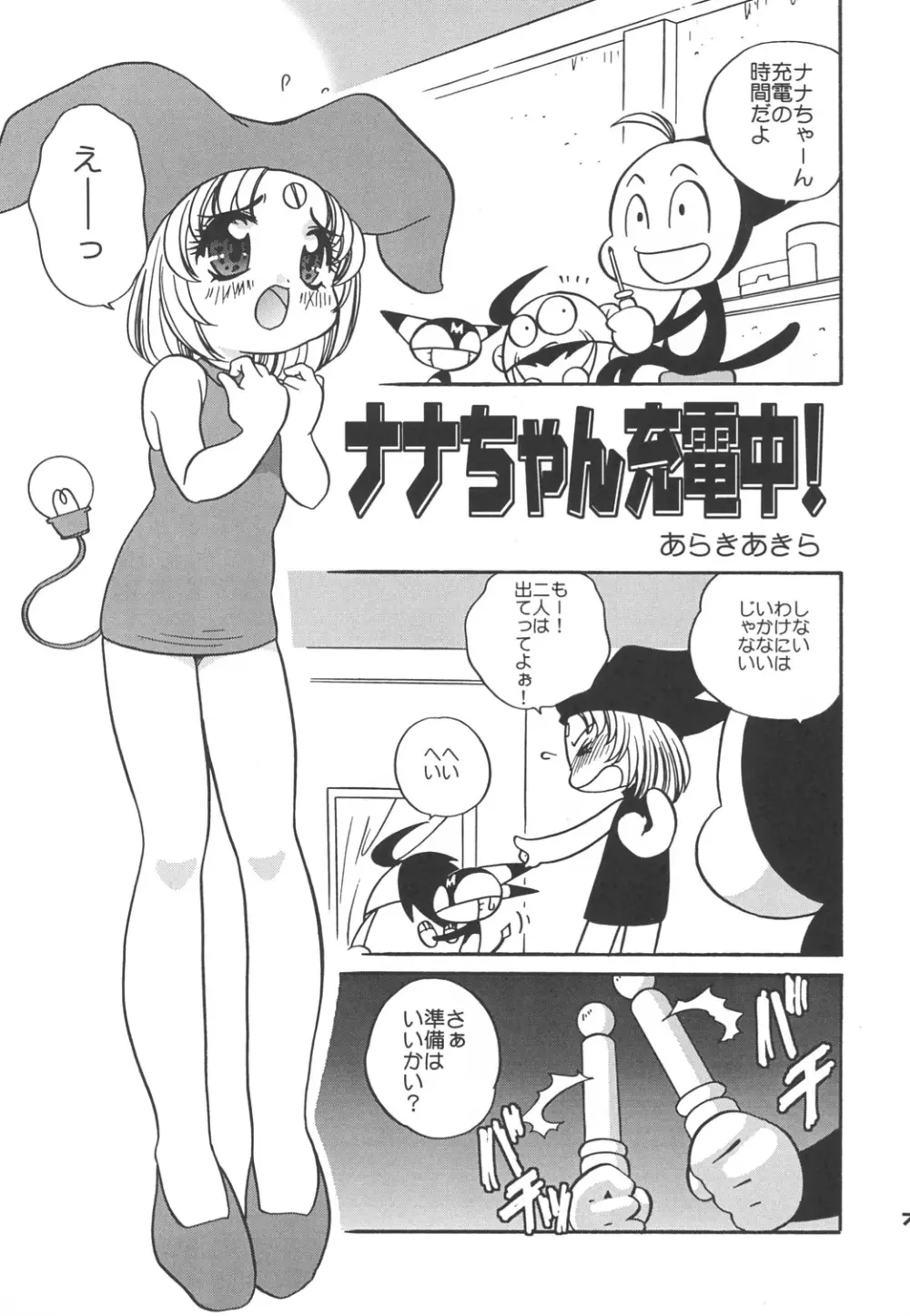 Nana-chan's Fan Book Page.6