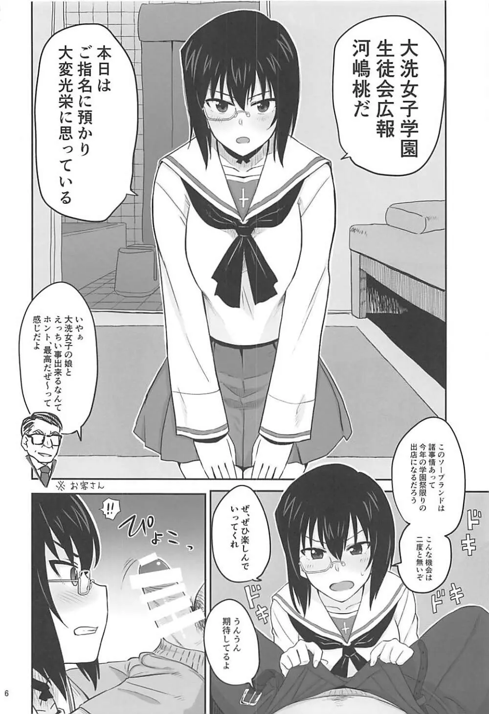 生徒会広報ヌルヌル作戦 Page.5