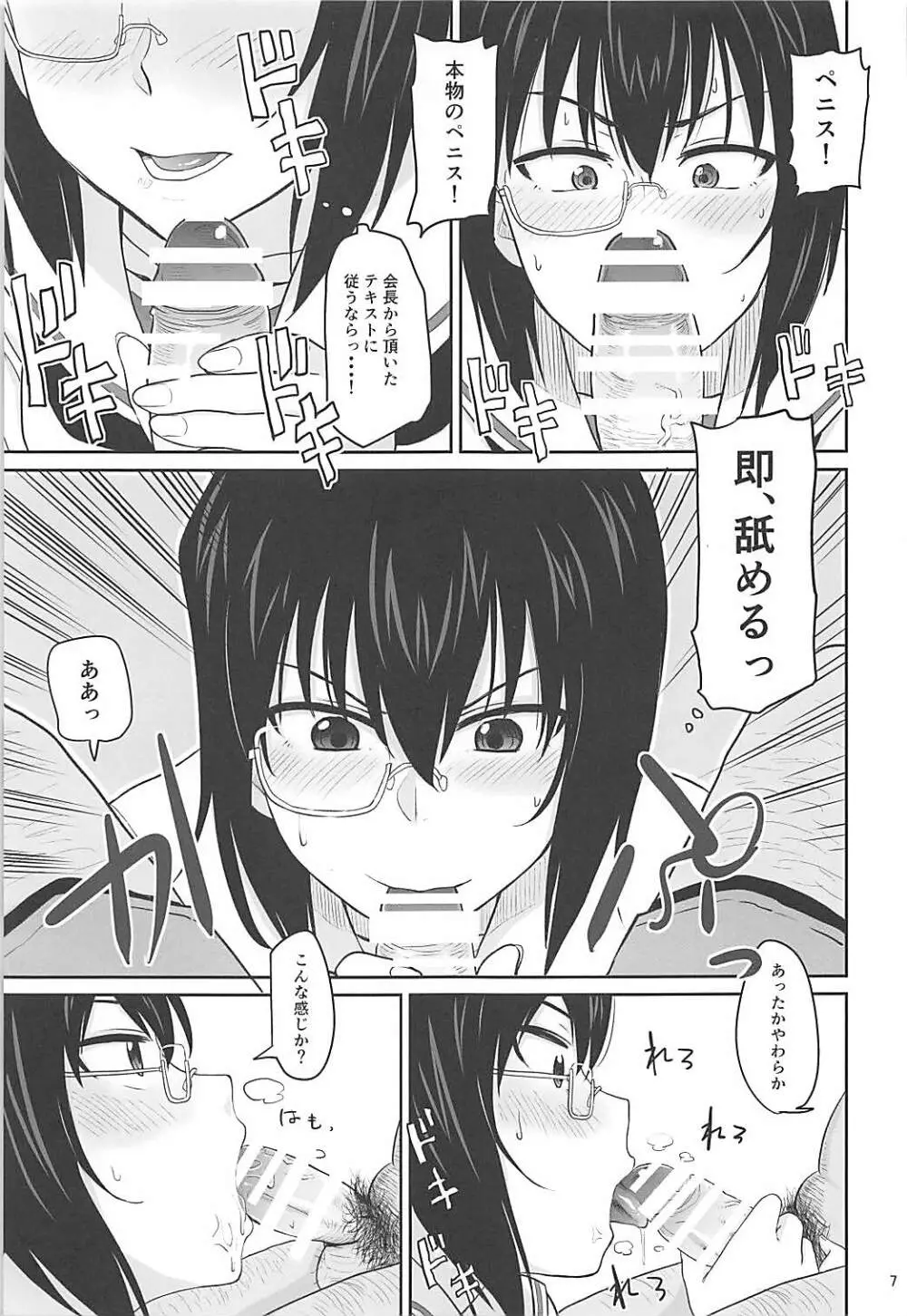 生徒会広報ヌルヌル作戦 Page.6