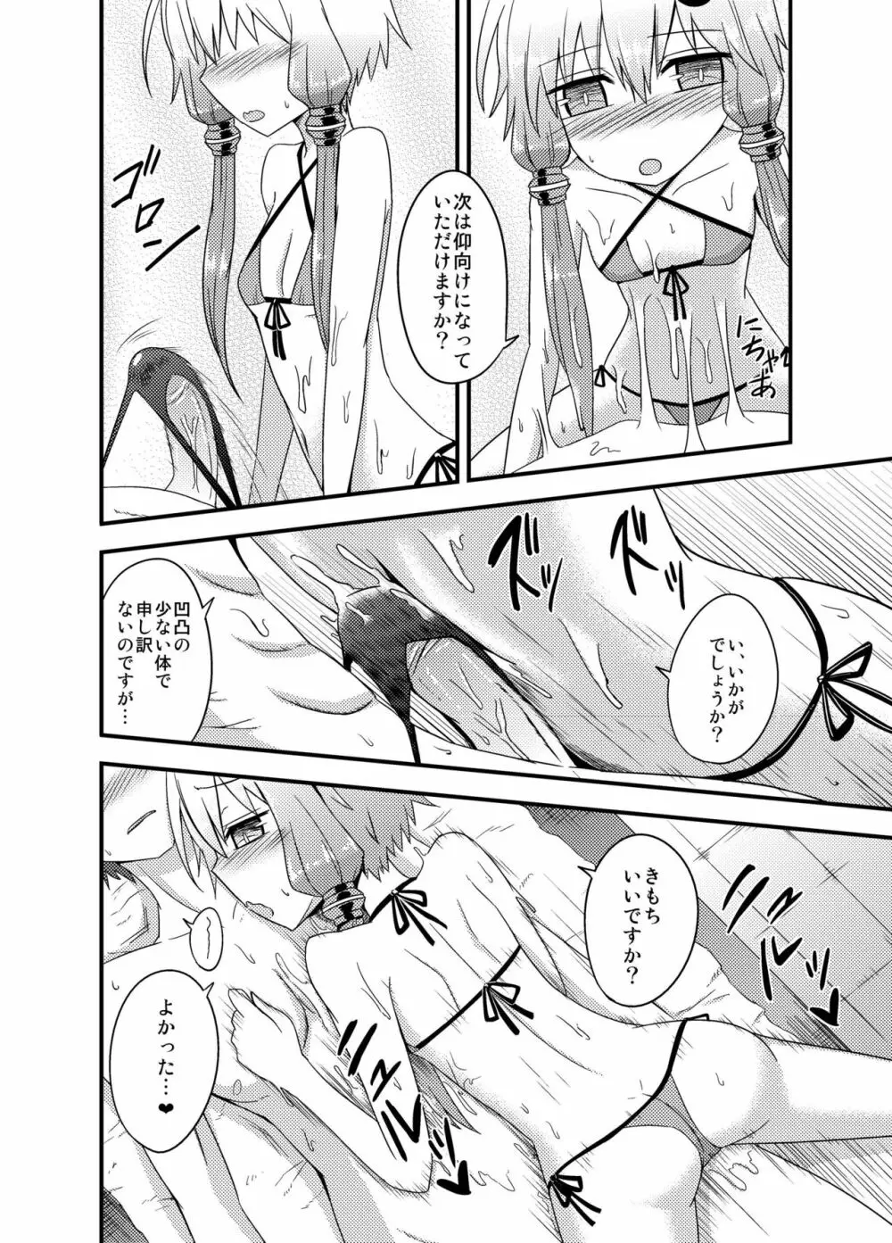 ゆかりさんが洗体サービスをはじめたようです。 Page.7