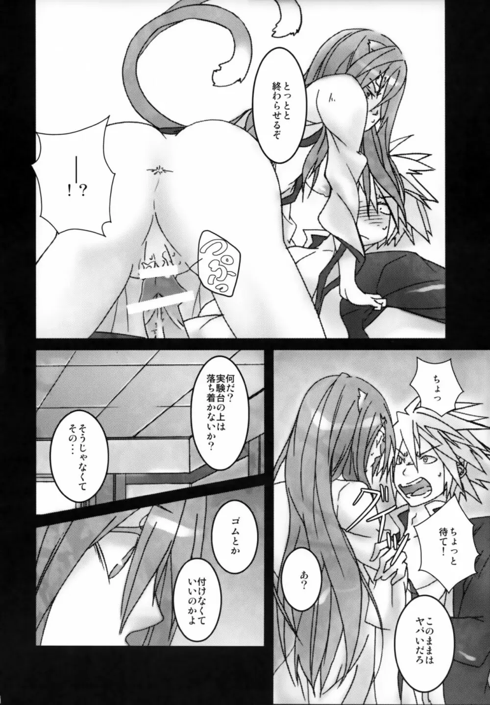 理論的にありえん Page.17