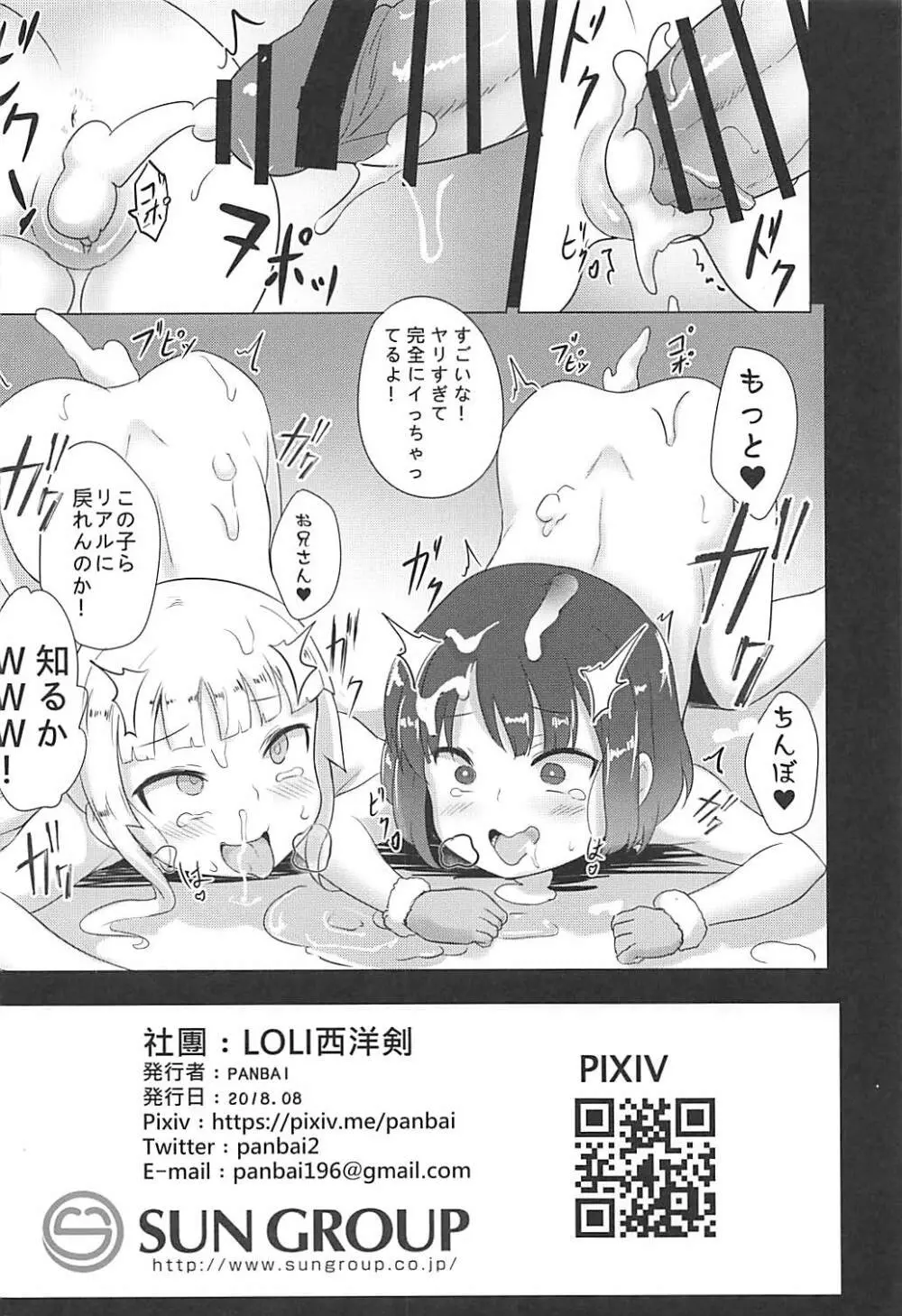 レン&フカと幼女sex party Page.17