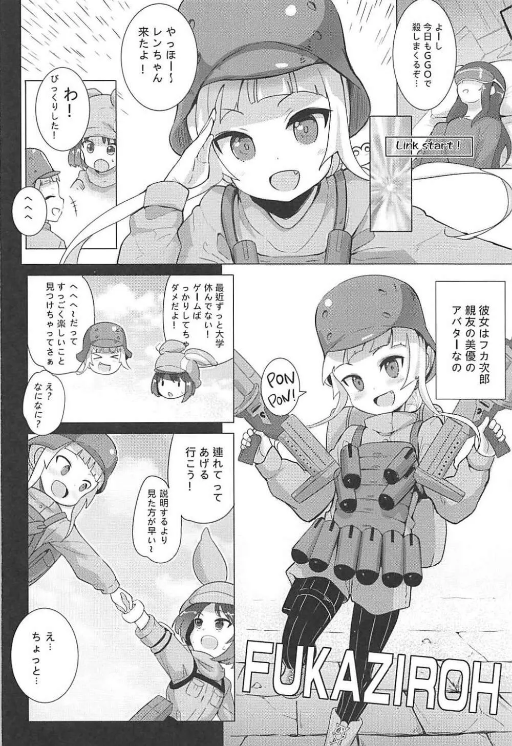 レン&フカと幼女sex party Page.3