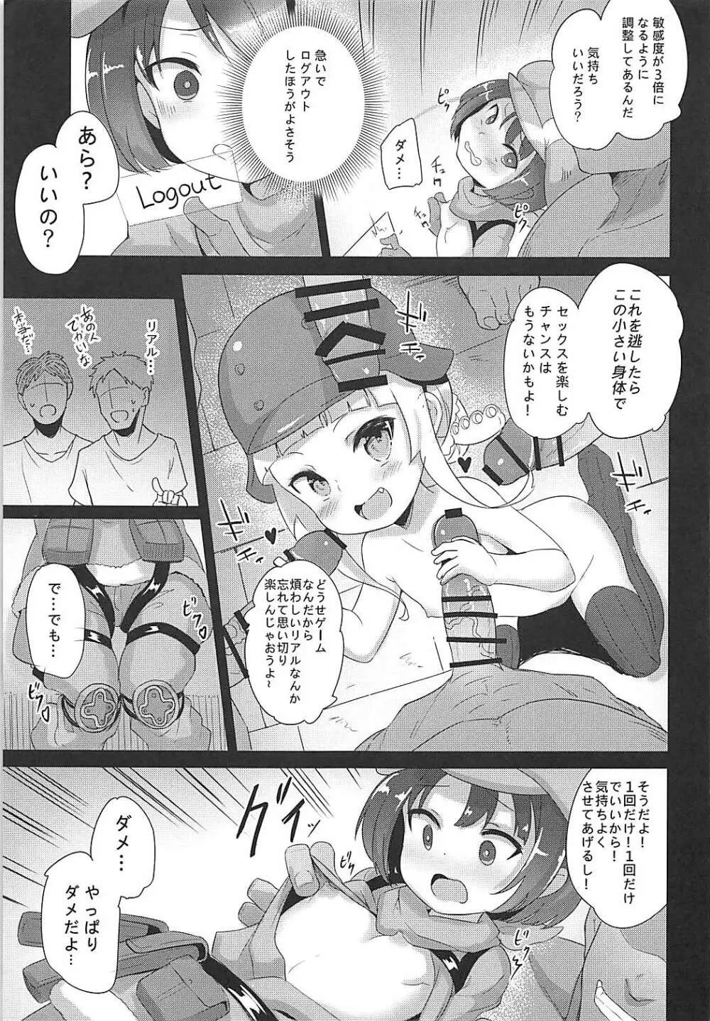 レン&フカと幼女sex party Page.6