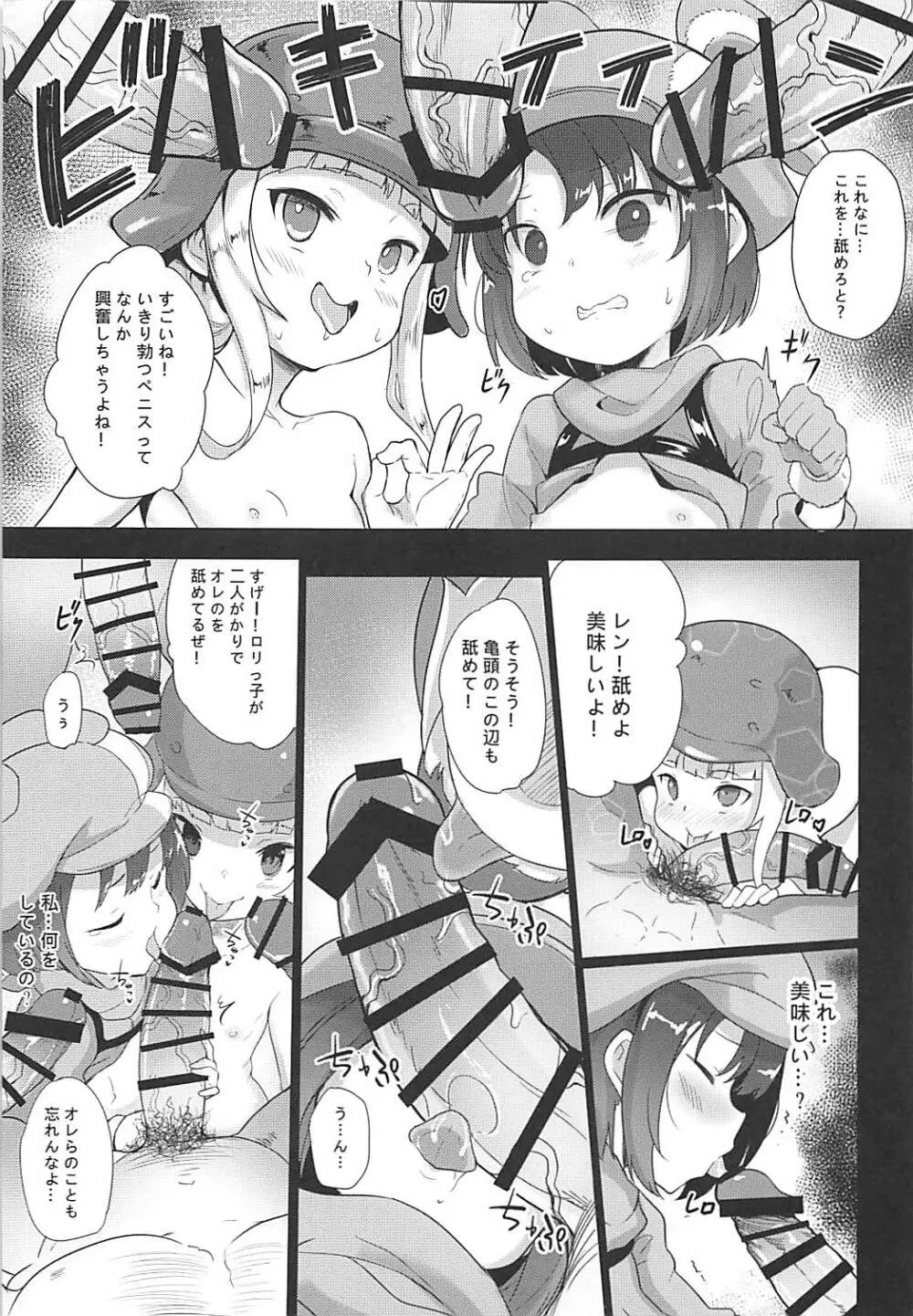 レン&フカと幼女sex party Page.8