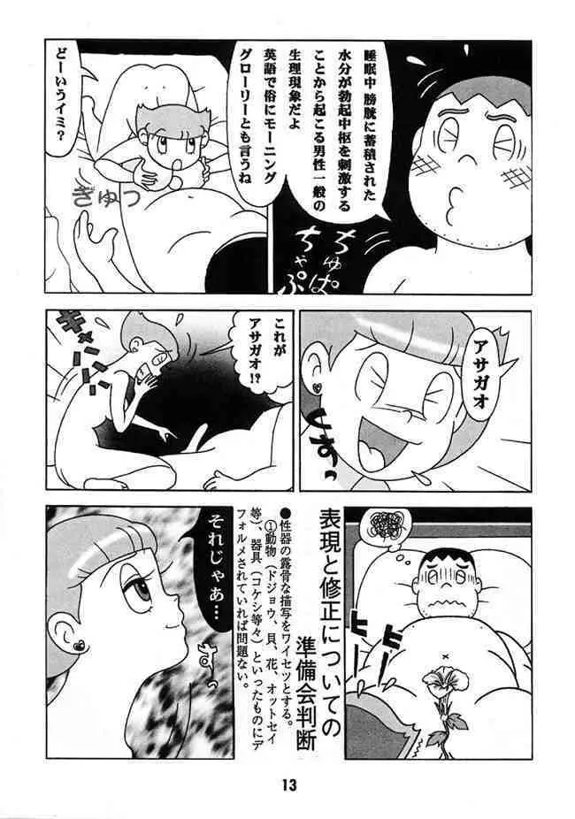 Doraemon - Kokoro no Kaihouku 7 Page.12