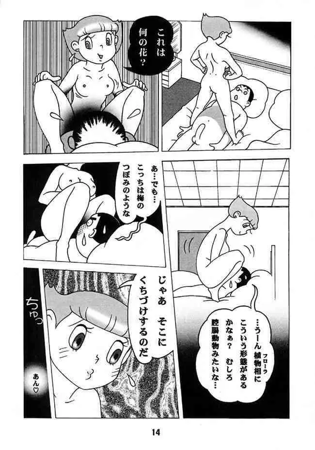 Doraemon - Kokoro no Kaihouku 7 Page.13