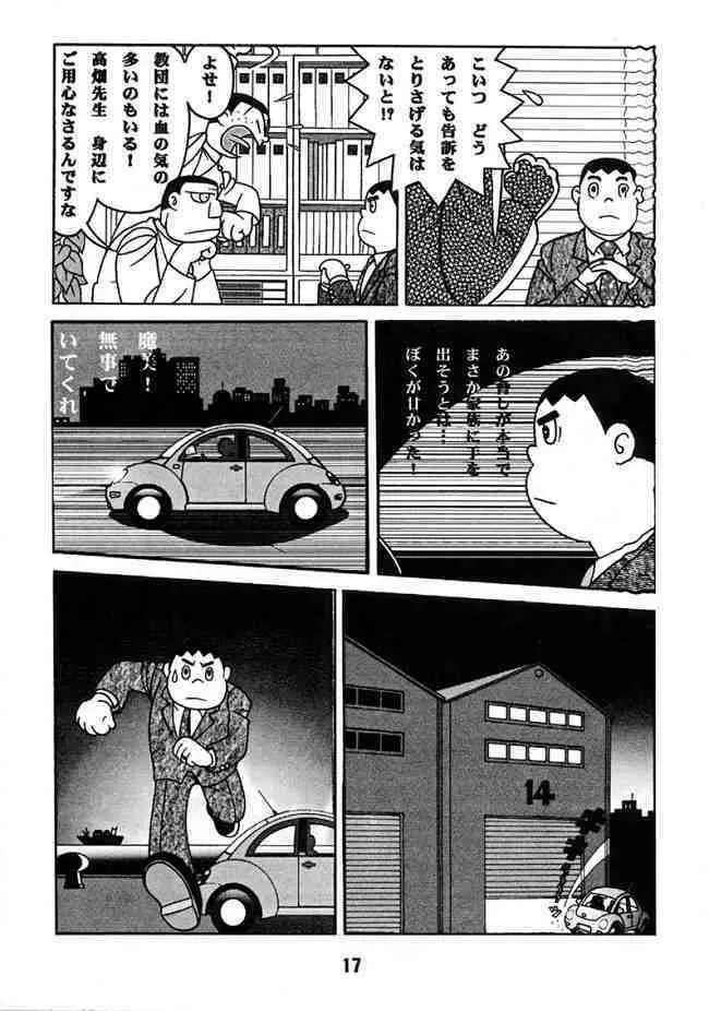 Doraemon - Kokoro no Kaihouku 7 Page.16