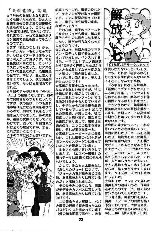 Doraemon - Kokoro no Kaihouku 7 Page.22