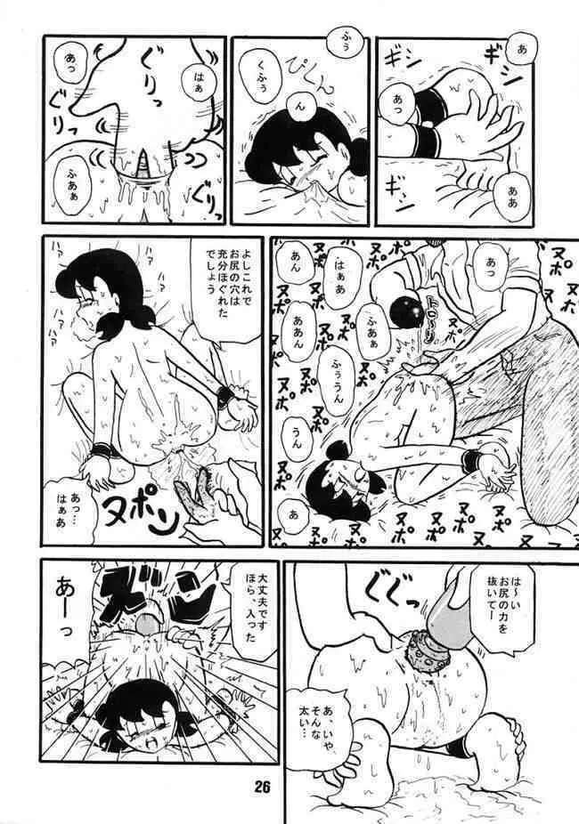 Doraemon - Kokoro no Kaihouku 7 Page.25