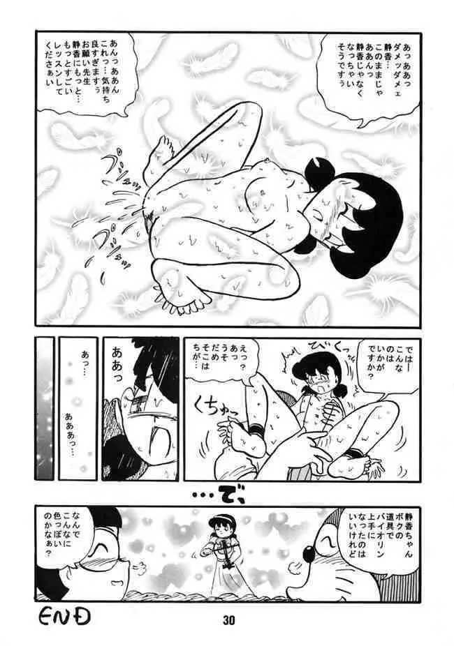 Doraemon - Kokoro no Kaihouku 7 Page.29