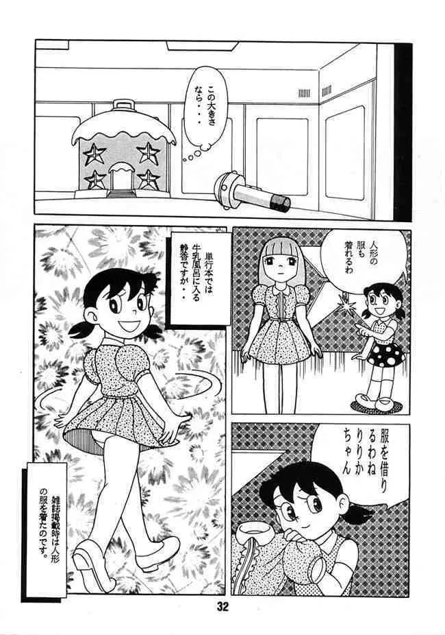 Doraemon - Kokoro no Kaihouku 7 Page.31