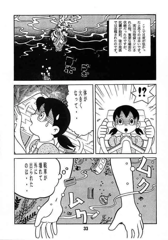 Doraemon - Kokoro no Kaihouku 7 Page.32