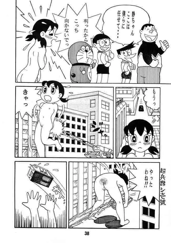 Doraemon - Kokoro no Kaihouku 7 Page.37