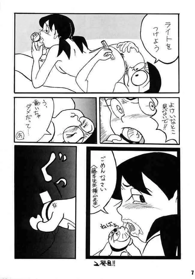 Doraemon - Kokoro no Kaihouku 7 Page.6