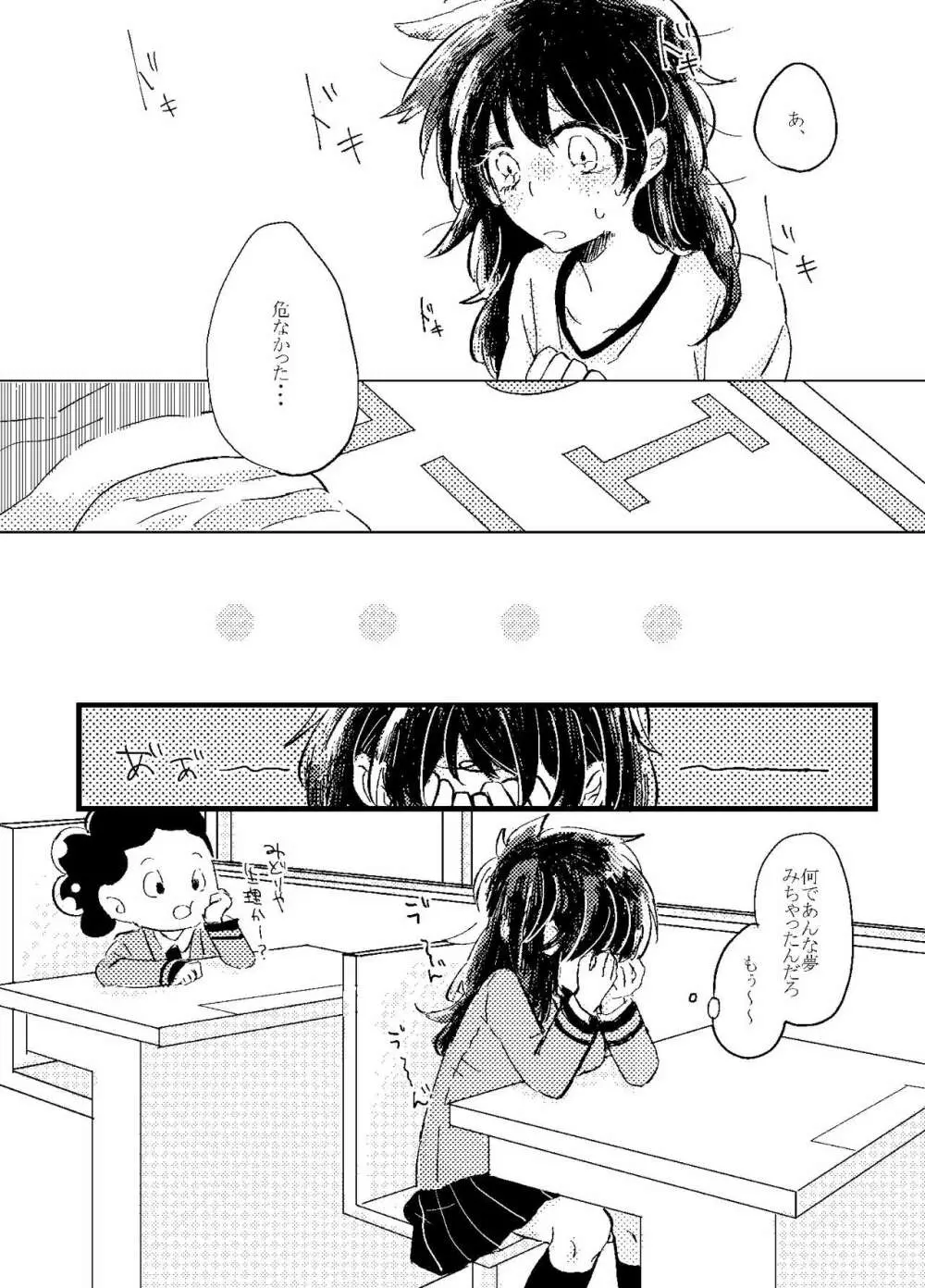 いただきます。 Page.6