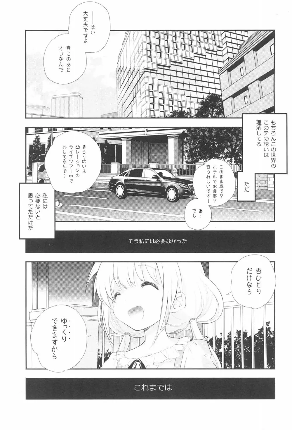 杏ハードフォーク PREVIEW Page.3