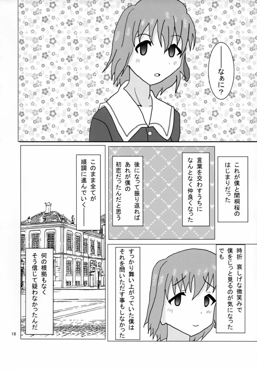 ゴルゴン★ぶろっさむ Page.19