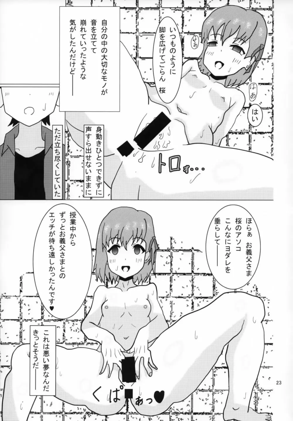 ゴルゴン★ぶろっさむ Page.24