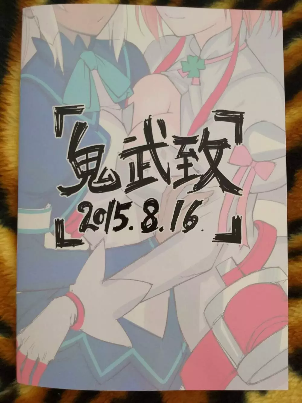 Chorakugaki 2015 夏 Page.14