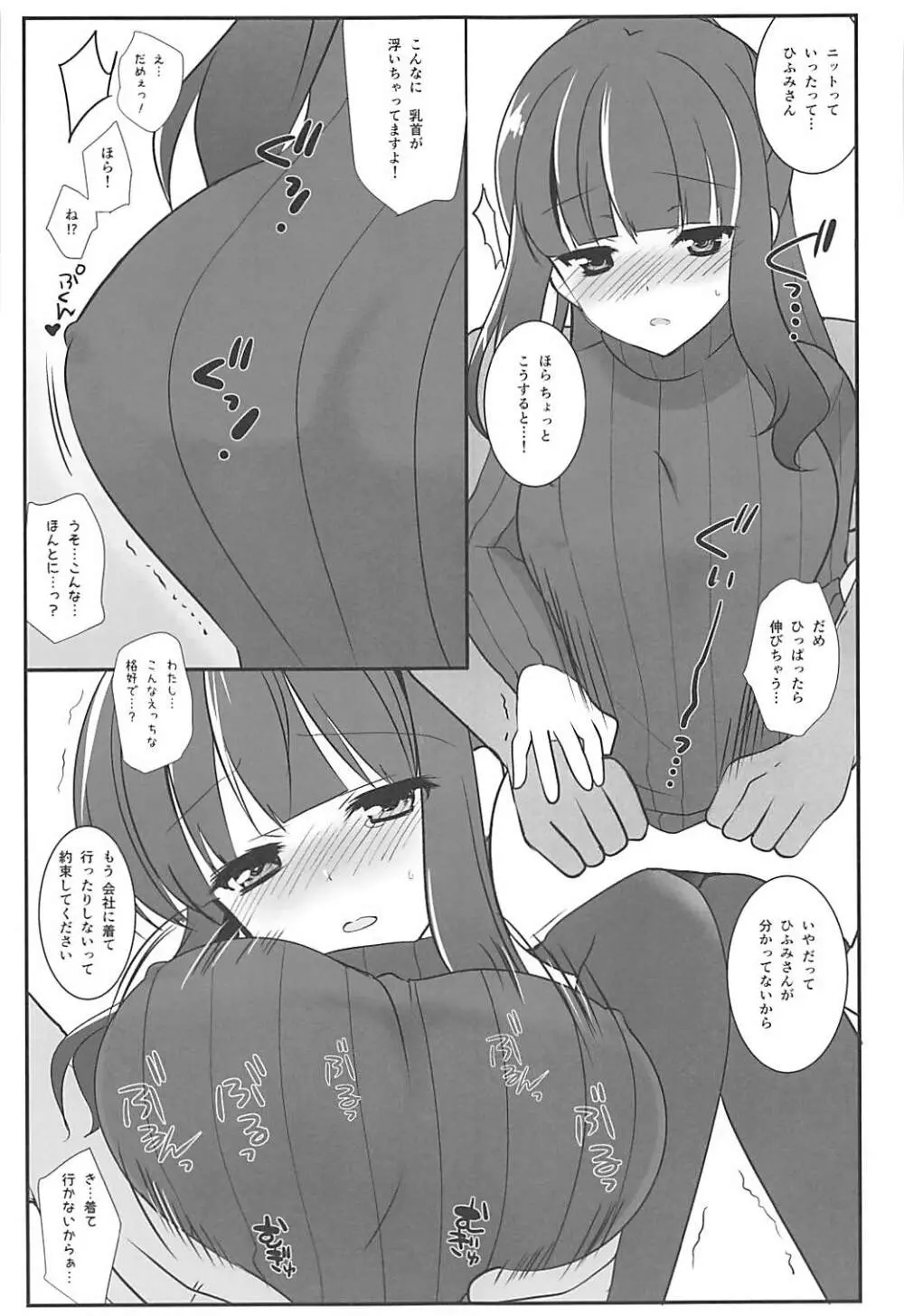 ひぃふぅみぃよんっ! Page.6