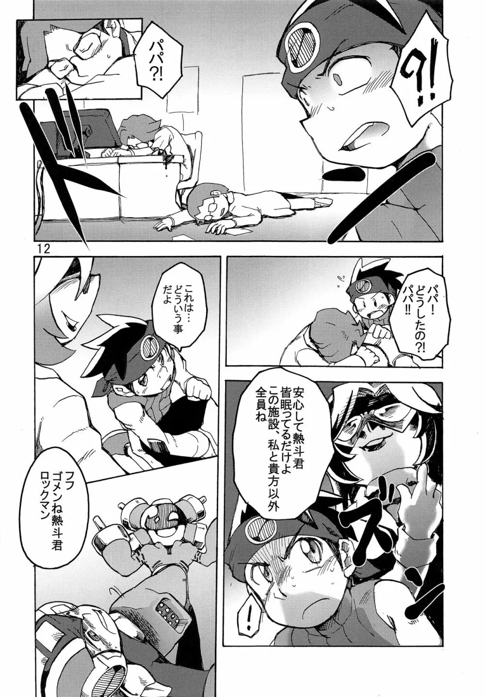 バッドメディスン Page.11