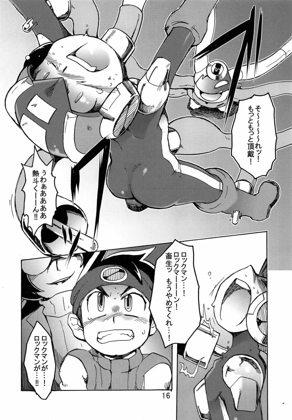 バッドメディスン Page.15