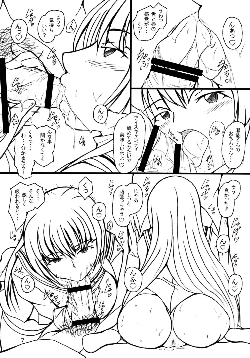 美嶋紅音の憂鬱 Page.6