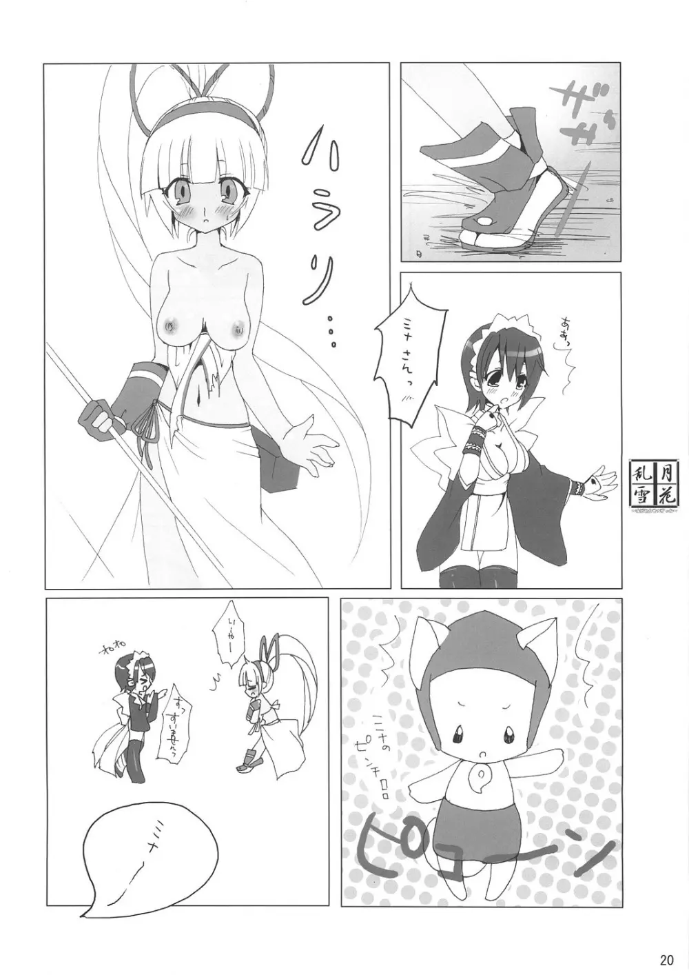 Midare x Yuki gatsu hana Page.19