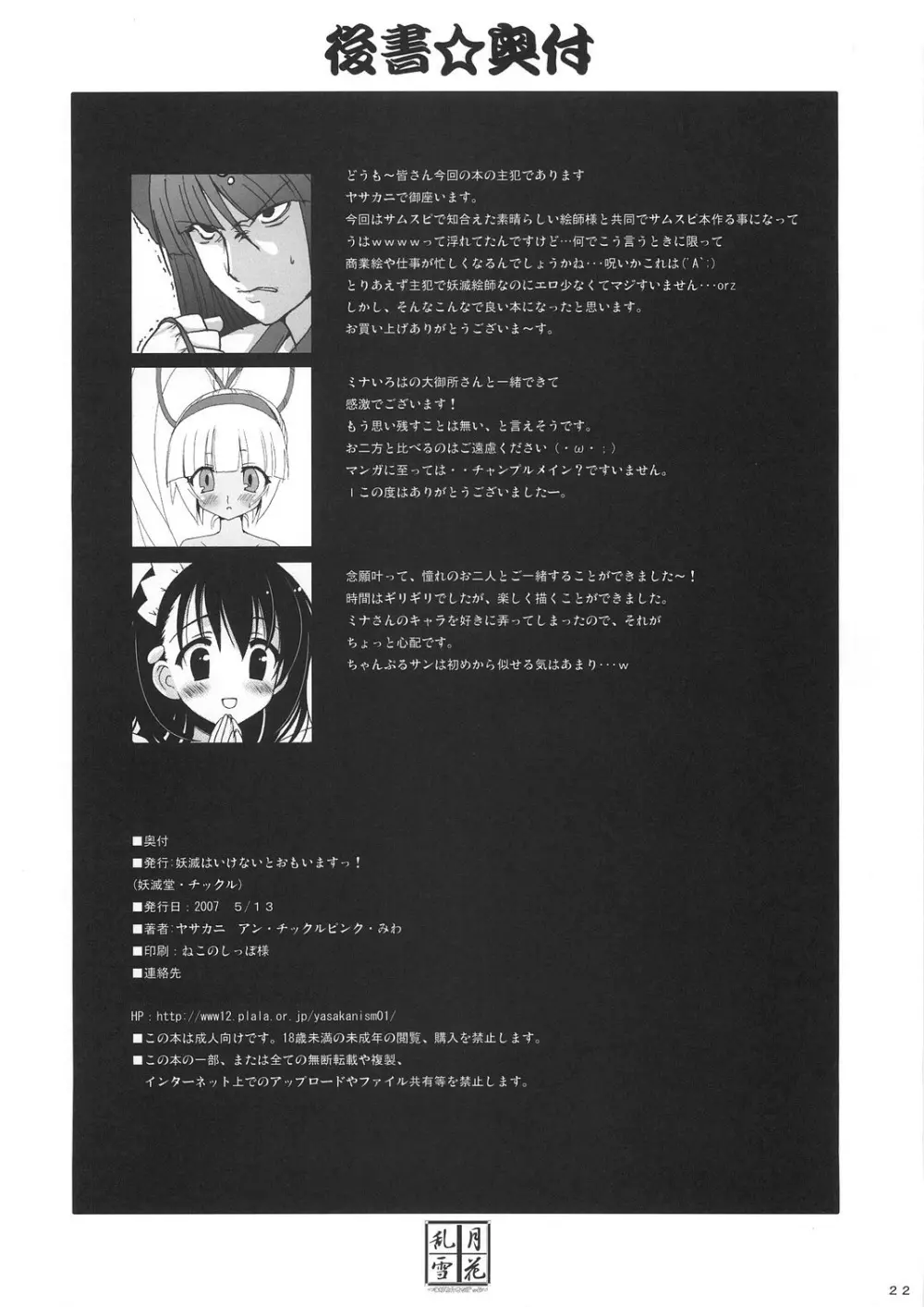 Midare x Yuki gatsu hana Page.21