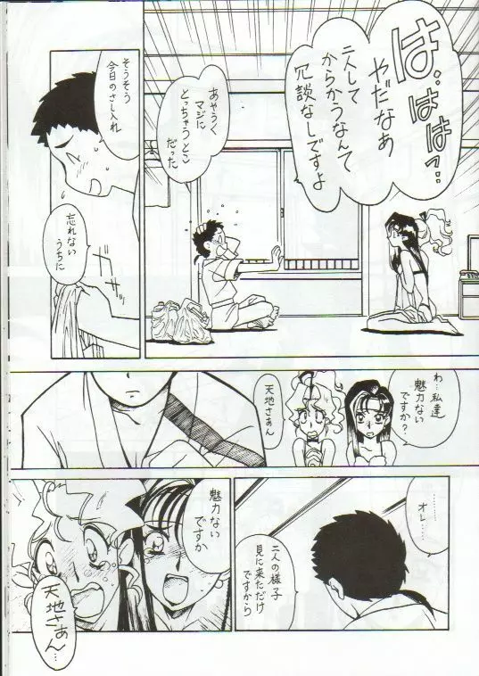 凶悪的指導 Vol.11 じゅんび号 Page.4